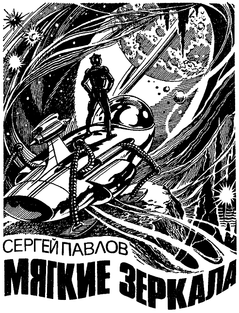Искатель. 1983. Выпуск №5 i_007.png