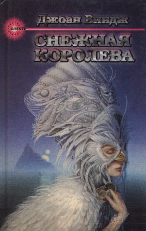 Снежная королева