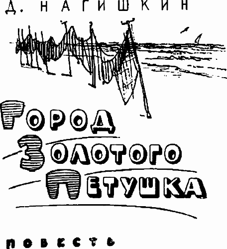 Город Золотого Петушка i_002.png