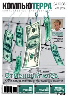 Журнал «Компьютерра» № 39 от 24 октября 2006 года _cterra39n2c2006.jpg