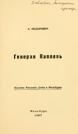 Генерал В. О. Каппель kappel1.jpg