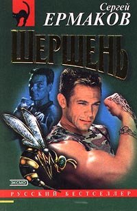 Шершень (Укус пчелы)