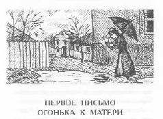 Том 38. Огонек pic_3.png