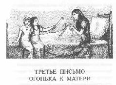 Том 38. Огонек pic_8.png