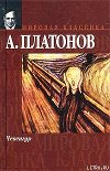 Чевенгур