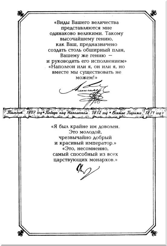 Александр I и Наполеон i_002.jpg