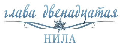 Холодное сердце _13.jpg