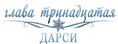 Холодное сердце _14.jpg