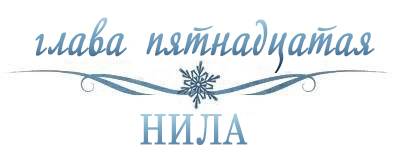 Холодное сердце _16.jpg