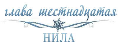 Холодное сердце _17.jpg