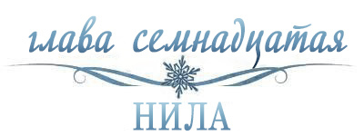 Холодное сердце _18.jpg