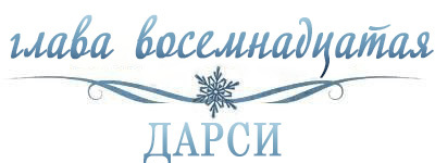 Холодное сердце _19.jpg