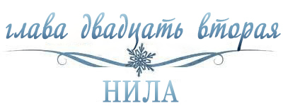 Холодное сердце _23.jpg