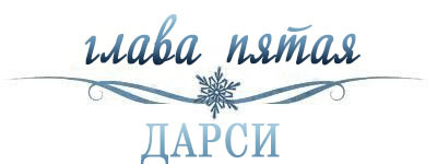 Холодное сердце _5.jpg