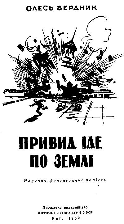 Привид іде по землі doc2fb_image_03000002.png