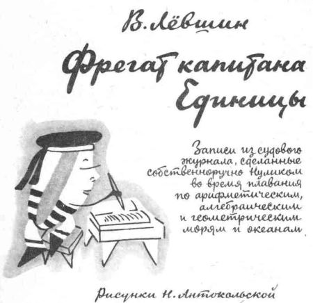 Фрегат капитана Единицы _001.jpg