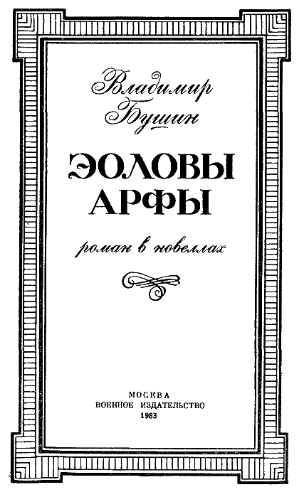 Эоловы арфы i_001.png