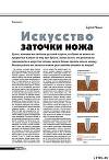 Искусство заточки ножа (окончание)