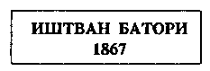 Матиас Шандор (сборник) pic_17.png