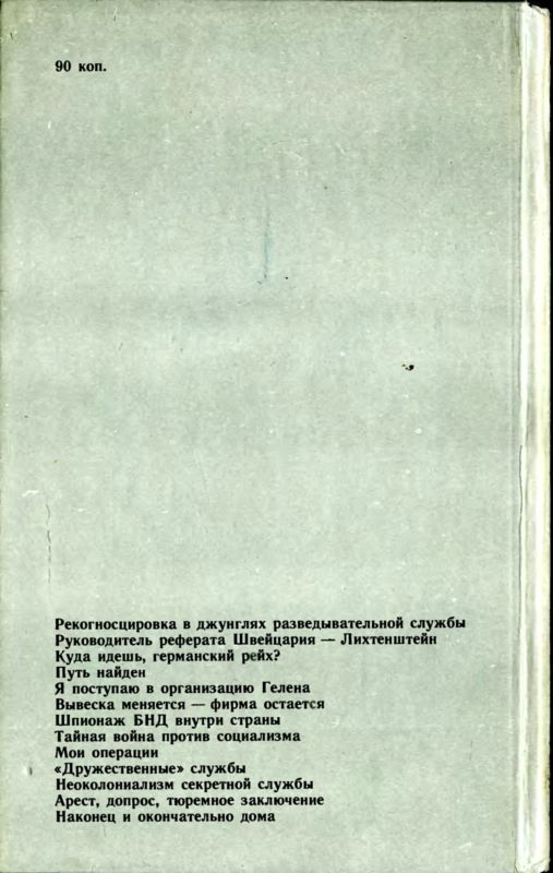 Мемуары разведчика i_005.jpg