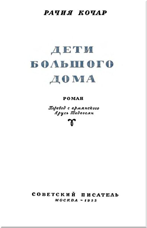 Дети большого дома i_001.jpg