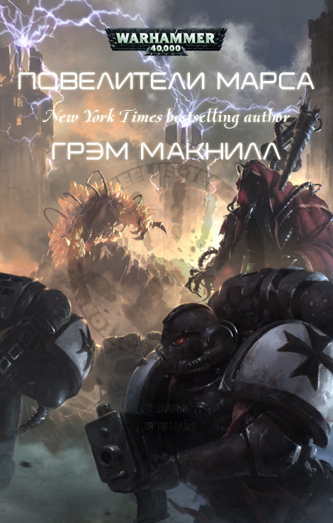 Повелители Марса cover.jpg