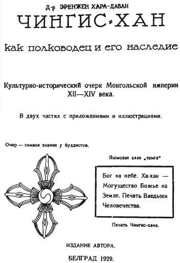 Чингисхан. Великий завоеватель i_001.jpg