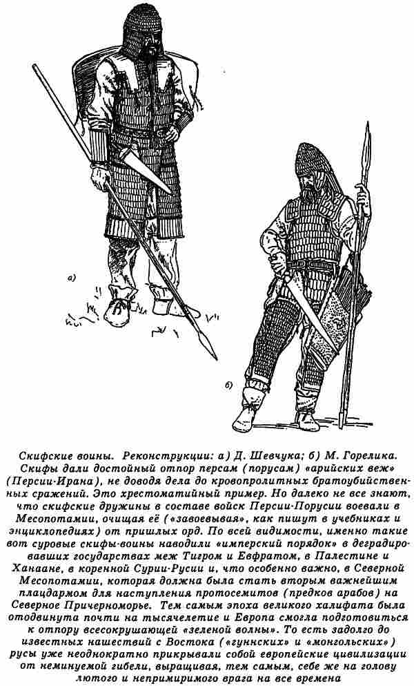 Русы Великой Скифии i_004.jpg