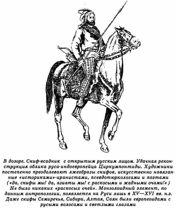 Русы Великой Скифии i_048.jpg