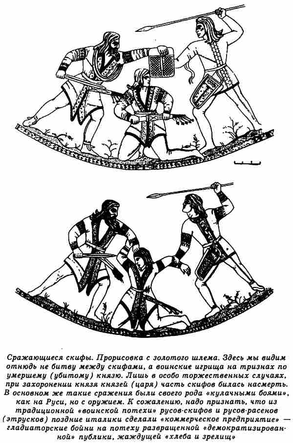 Русы Великой Скифии i_049.jpg