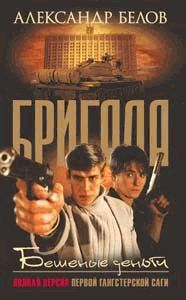 Бешеные деньги pic_1.jpg