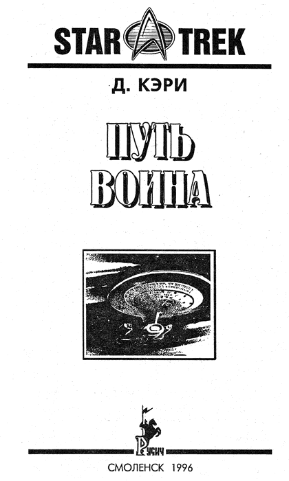Путь воина (сборник) _004.png