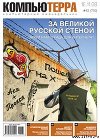 Журнал &amp;quot;Компьютерра&amp;quot; №759