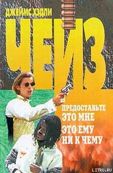 Предоставьте это мне