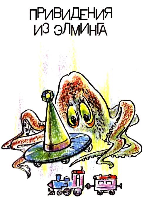 Изумрудный дождь (сборник) (с илл.) pic_33.jpg