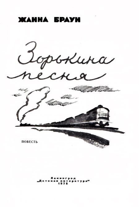 Зорькина песня i_001.jpg