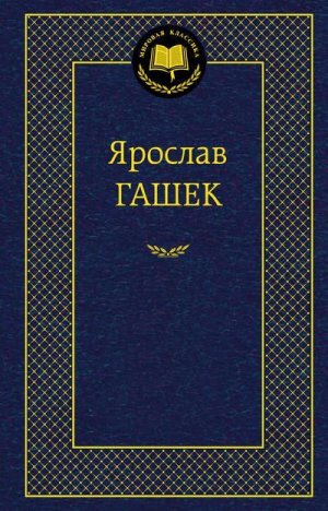 Нет больше романтики в Гемере