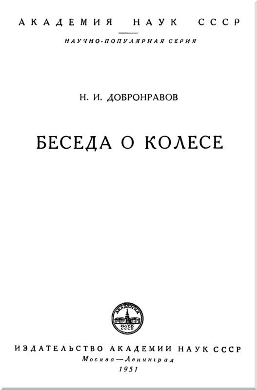 Беседа о колесе i_001.jpg