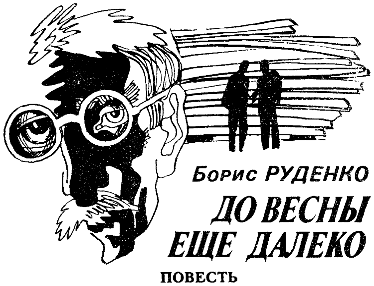 Искатель. 1989. Выпуск №1 i_004.png