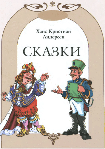 Самые красивые сказки i_002.png