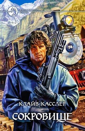 Сокровище