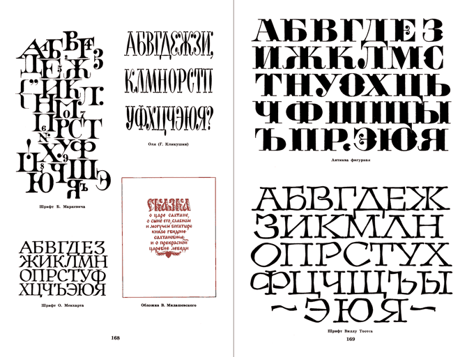 Шрифты для художников-оформителей i_125.png