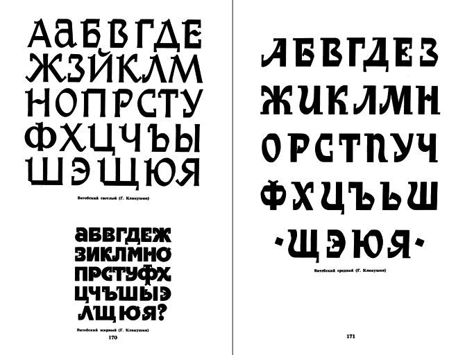 Шрифты для художников-оформителей i_126.png