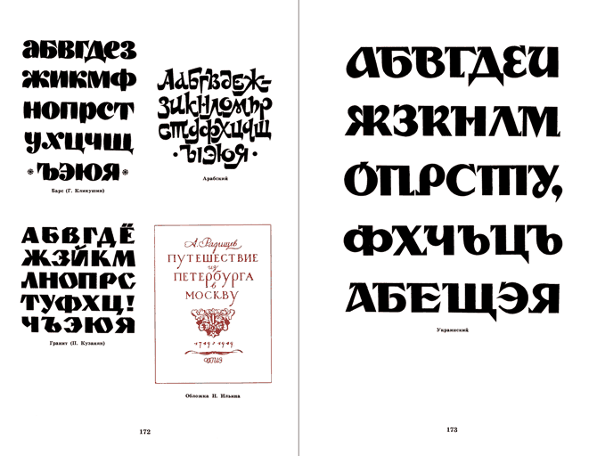 Шрифты для художников-оформителей i_127.png