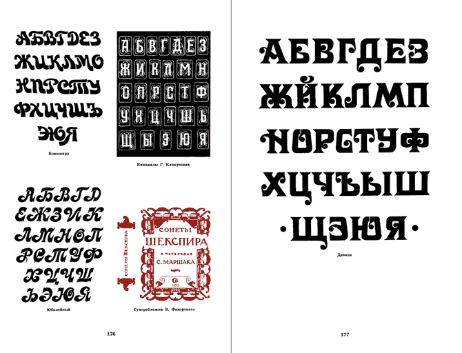 Шрифты для художников-оформителей i_129.png