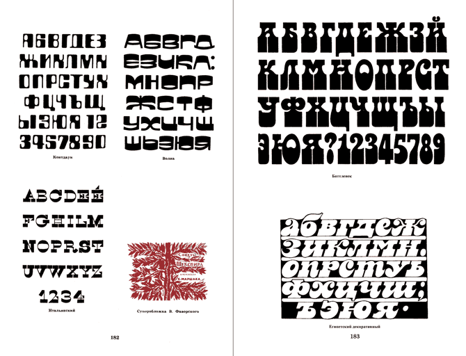 Шрифты для художников-оформителей i_132.png