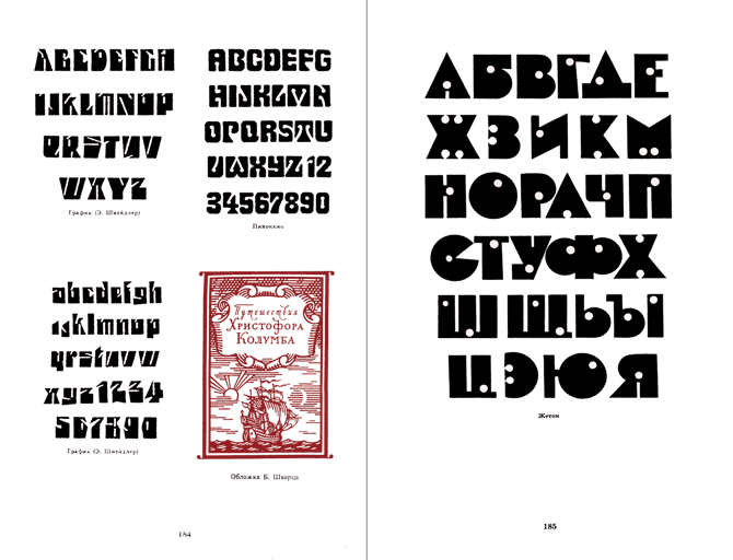 Шрифты для художников-оформителей i_133.png