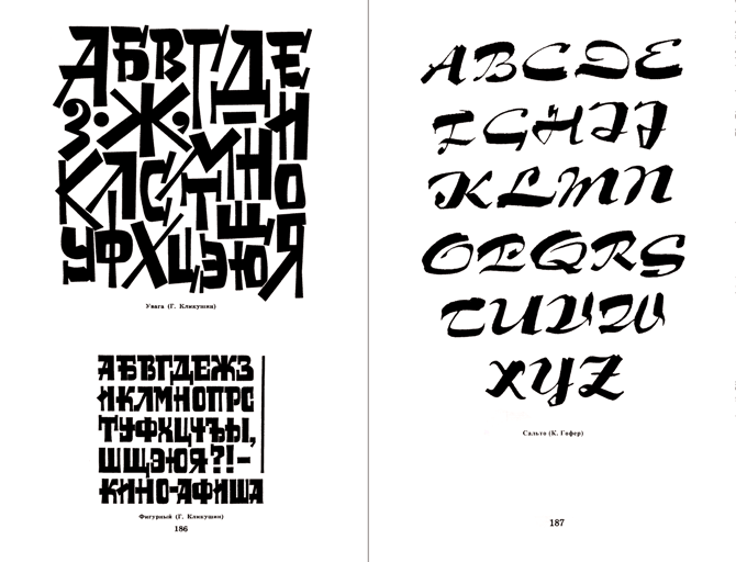Шрифты для художников-оформителей i_134.png
