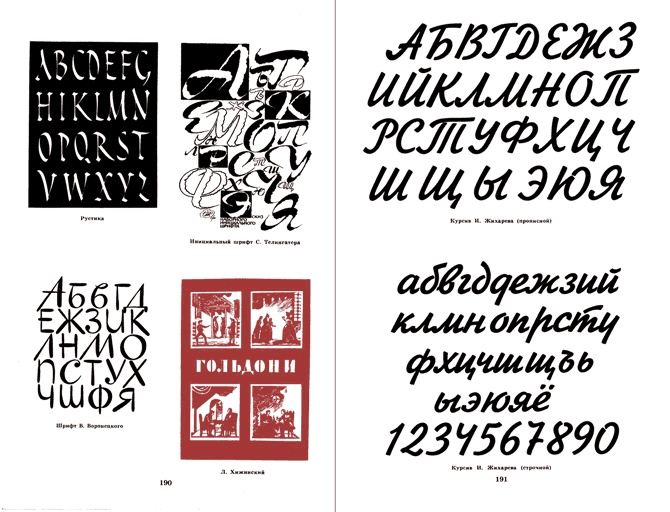 Шрифты для художников-оформителей i_136.png