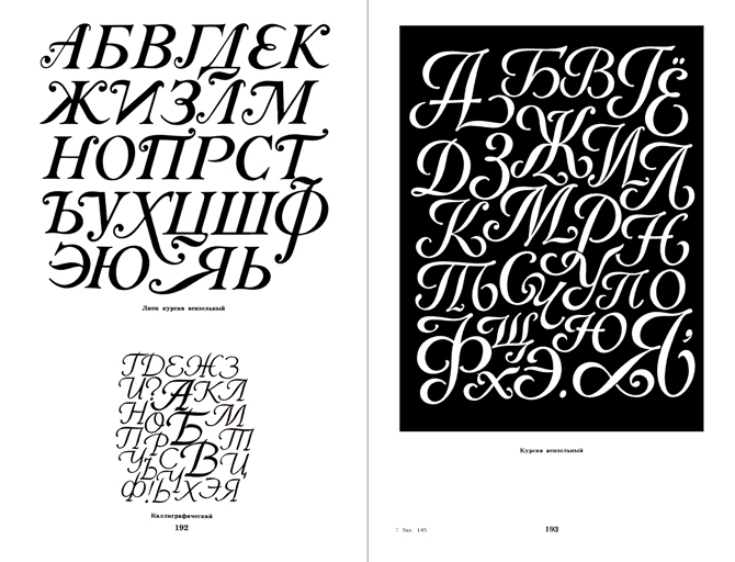 Шрифты для художников-оформителей i_137.png